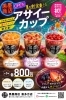 夏の新定番！アサイーカップ「夏の新定番スイーツ「アサイーカップ」本日スタート！」
