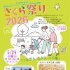 5月24日（日）さくらまつり開催します！～in星の里いわふね