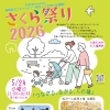 5月24日（日）さくらまつり開催します！～in星の里いわふね