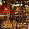 ★本日5/15(金)はBar営業20:00より開店、21:00より”ハニー・ディップドな夜”開催！！