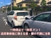 交通事故による頭痛、腰痛、むちむち症状「「大した事故じゃない」は危険？交通事故後に数日遅れて出る痛みとは？　【ほねつぎ極癒 / ごくい】【江南市/扶桑町/各務原市/犬山市/整骨院/接骨院/整体/交通事故治療/保険治療/交通事故/自賠責/自賠責保険/費用負担０円】」