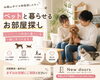 ペット可物件情報も多数あり！！「和歌山市で“ペットと暮らせる部屋探し”が増加中！失敗しない賃貸選びのポイントとは？」