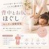 背中とお尻をほぐし心地よく「背中・お尻ほぐしモニター募集のお知らせ（ヘッド60分セット）」