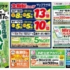 ☆5/16(土)▶5/17(日) 生活応援2DAYSスペシャル開催☆　週末はサンプラザへ行こう！