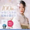 【習志野市・2029年成人の皆さま】GW明けの今が狙い目！成人式のお支度予約はお早めに