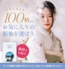 「【習志野市・2029年成人の皆さま】GW明けの今が狙い目！成人式のお支度予約はお早めに」