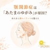 顎関節症は「あたまの骨」のゆがみが原因かも？ やさしい頭蓋矯正でケアします