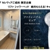 リファシャワーヘッド 絶対もらえる!キャンペーン 本日より開催決定!