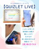 「キッズ英語 ベビー英語 一之江 英語教室　【Quizlet Live】 (月)中2クラス」