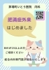 「肥満症外来のお知らせ」