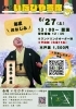 お申込み先着です！「第9回いなびや寄席開催決定！（いなびや　千葉稲毛ビール醸造所）」