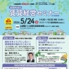 【参加無料】5/24(日) 2026年度 第1回 賃貸経営セミナー開催のご案内