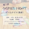  第2回 GAMES NIGHT（ゲームナイト）開催のお知らせ 