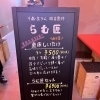 本日のおすすめ「菌床しいたけ」と、らむ匠セットのご案内