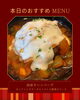 特製ソースとチーズの絶品ハンバーグ「本日のおすすめ「国産牛ハンバーグ」モッツァレラチーズ仕立て」