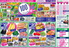 5/19(火)・20(水) 本体価格100円均一！ | ヤマイチ 一之江駅前店の
