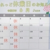 🐸6月営業日のお知らせ🌈