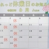 🐸6月営業日のお知らせ🌈