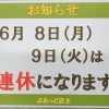 🌈6月連休のお知らせ🐸