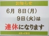 「🌈6月連休のお知らせ🐸」