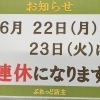 🐸6月連休のお知らせ