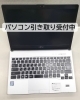 お困りのパソコン、まずはご相談を「パソコン引き取り、買取します｜使っていないPCお持ちください」