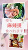 「麻辣タン&火鍋『中じい』出雲駅近　センチュリオンホテル前」
