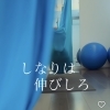 しなりは”伸びしろ”  -川西／猪名川-
