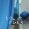 しなりは”伸びしろ”  -川西／猪名川-