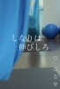 布のしなりはご自身の可能性を表します「しなりは”伸びしろ”  -川西／猪名川-」