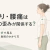 草津市・南草津で肩こりや腰痛にお悩みの方へ｜AI姿勢分析で見る姿勢の歪みと体のクセ