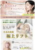 島根初★表情筋ケアで理想のお顔へ「春のエステキャンペーン！好評につき6/30まで延長します！！」