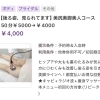 【初回限定】美尻美脚美人コースで後ろ姿ケアしませんか？【米子・松江・境港・エステ】