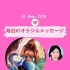 京都・伏見の母がお届けする✨5月16日✨今日の占いメッセージ✨