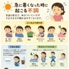 【季節の変わり目】急に暑くなった時に増える体の不調とは？【出雲・平田・斐川 整体】