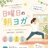 明日はレッスン♫【足立区西新井　ヨガ　Cottonbody YOGA(コットンボディ ヨガ)　初心者大歓迎　ヨガ資格取得　ヨガ講師養成　RYT】