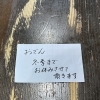 今季のおでん終了のお知らせ