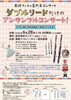 「【申込締切：6月7日（日）】120名様無料ご招待❗️葛飾フィルハーモニー管弦楽団室内楽コンサート🎵ダブルリードだけのアンサンブルコンサート［2026年6月28日（日）14時開演・高砂地区センター］」