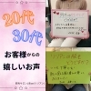 20代・30代のお客様からの嬉しいお声