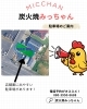 「「みっちゃんでーす！」の元気な接客でお迎えします」