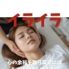 心の余裕を取り戻すにはまず体をゆるめること