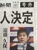 「号外出ましたサッカーＷ杯　
日本代表　26人決定」