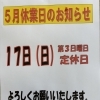 ５月定休日のお知らせ