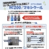【岩見沢】車のエアコン効いてますか？冷えない原因対策に「マキシクール」おすすめ！