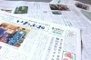 「【サンデーいわふね】5月17日号の主な内容は…」