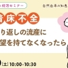 2026/6/20（土）  10:00-10:30  Zoomウェビナー 【妊活・無料・オンライン】 【着床不全】繰り返しの流産に希望を持てなくなったら