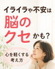 「イライラや不安は脳のクセかも？🤔」