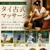スポーツを楽しむ皆さまへ｜タイ古式でコンディショニングケアしませんか