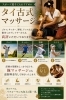全身のバランスを整えます「スポーツを楽しむ皆さまへ｜タイ古式でコンディショニングケアしませんか」