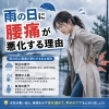 【雨の日に腰痛が悪化するのはなぜ？☔️】
